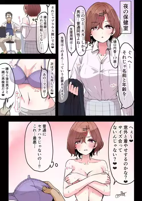 [にゃろっと] 種付けおじさんに狙われた円香 (アイドルマスター シャイニーカラーズ)