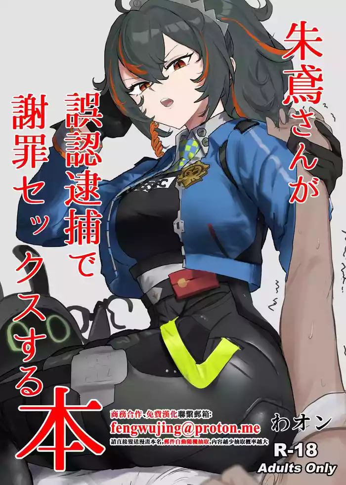 Zhu Yuan-san ga Shazai Sex suru Hon