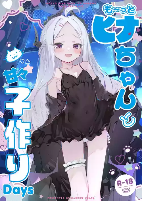 [HARURU-URARA (Uraara)] MOTTO HINA CHAN TO AMAAMA KOZUKURI DAYS (Blue Archive) [Digital]