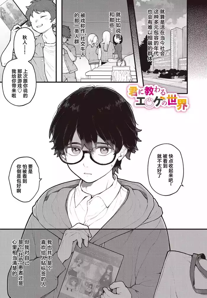 Kimi ni osowaru eroge no sekai