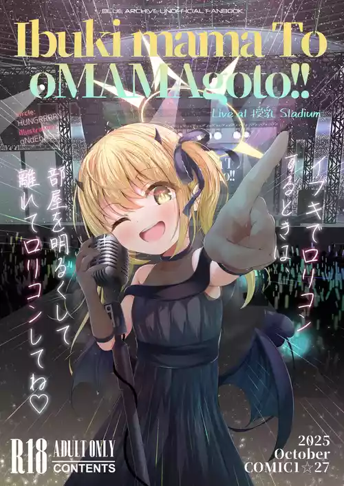 [HUNGRRRRY (qNdEbASeR)] Ibuki mama To oMAMAgoto!! -Live at Junyuu Stadium- (Blue Archive) [Digital]