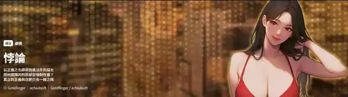 悖论 | 悖岛审判 | 悖論 |  悖島審判 1-7