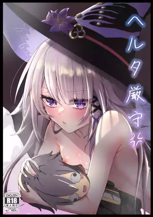 [Plastic Gomi] Herta Genshu (Honkai:Star Rail) [Digital]