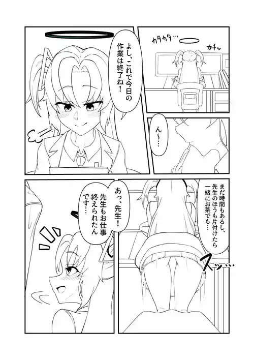 [むにもち] ユウカちゃん漫画の続き (ブルーアーカイブ)