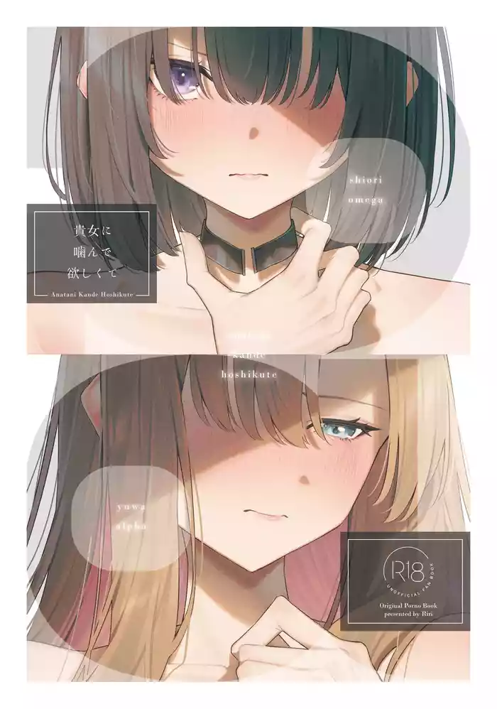 Anata ni Kande Hoshikute