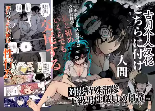 [にゅう工房 (セガーレ井尻)] 対影特殊部隊 下級男性職員の日常EX1 第一话[古月个人汉化]