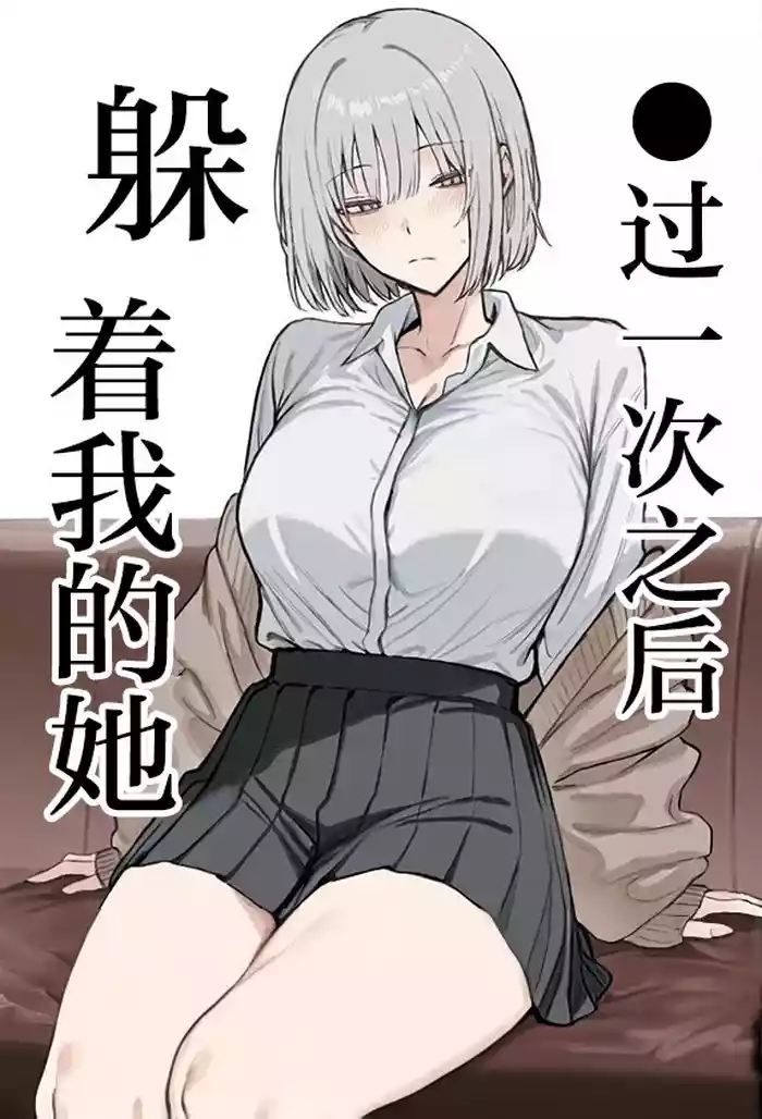 Ichikaittara Sakerareta | ●过一次之后躲着我的她 gallery cover from original