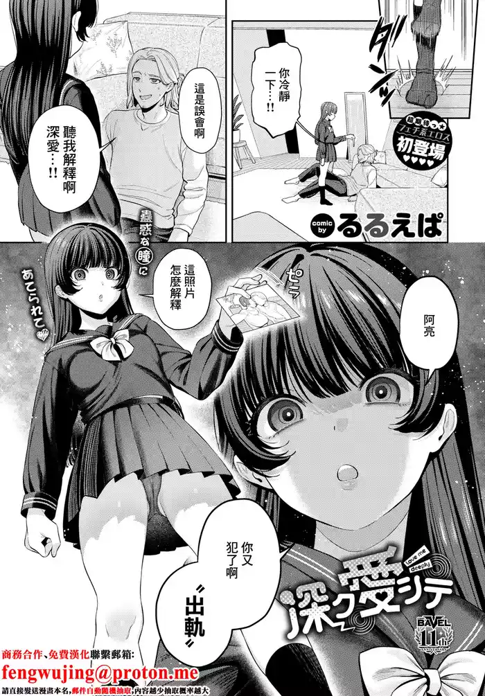深ク愛シテ