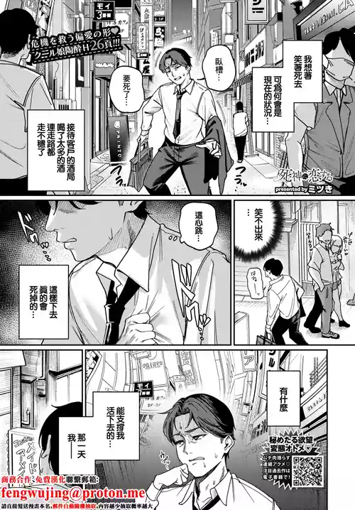 [Mitsuki] Shinigami ni Koi Suru - Fall in Love with a Grim Reaper (COMIC BAVEL 2026-02) [Chinese] [Digital]