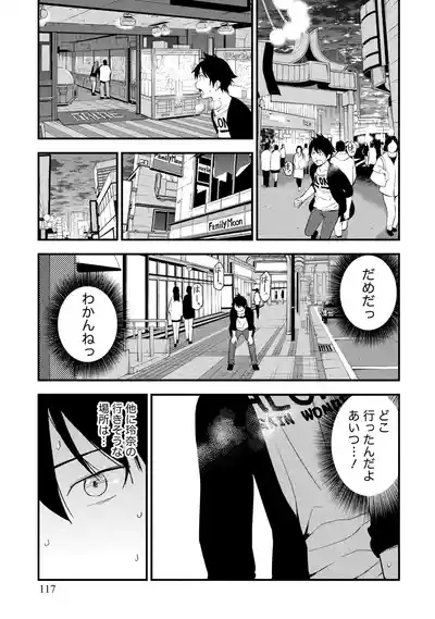 Page 116 of [Higashino Mikan] Fukakuteisei Sexfriend Vol 01
