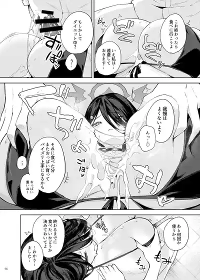 Page 68 of BluArch Paizuri Goudou "BlunDechive"