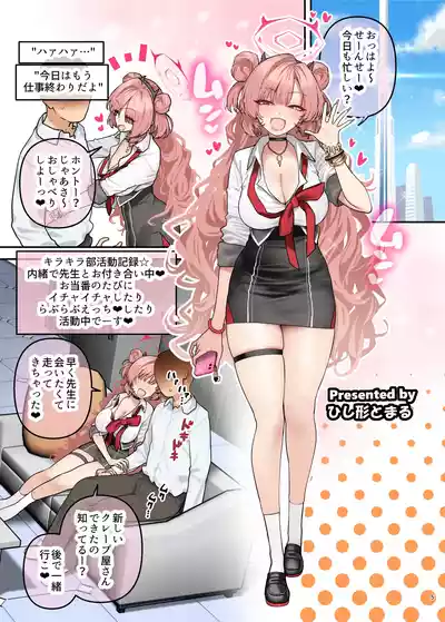 Page 7 of BluArch Paizuri Goudou "BlunDechive"