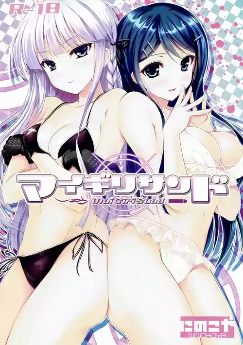 (C84) [Ninokoya (Ninoko)] MaiGiriSand (Danganronpa) [Colorized]