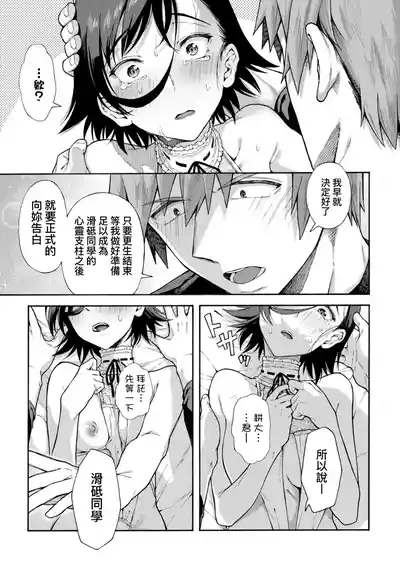 Page 175 of [Kasetsu Makoto] Gakuen Ura Service | 學園裏指導服務 [Chinese] [Digital]
