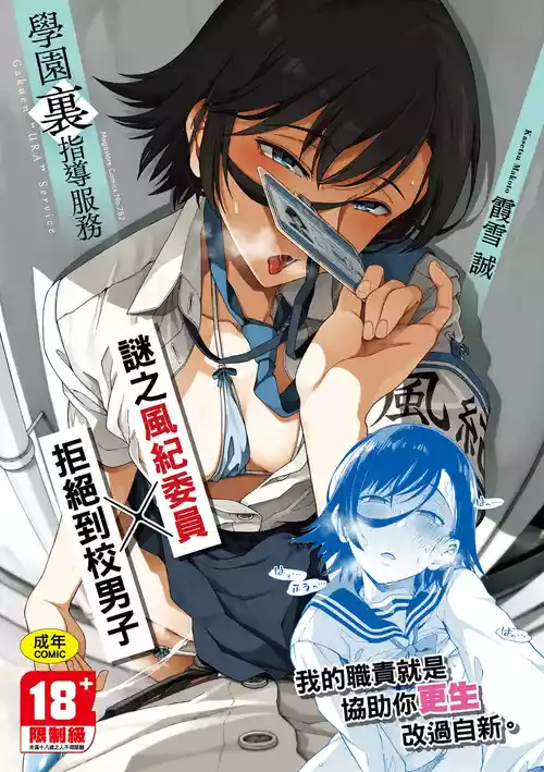 [Kasetsu Makoto] Gakuen Ura Service | 學園裏指導服務 [Chinese] [Digital]