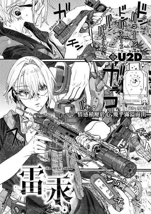 [U2D] 雷汞 (WEEKLY快楽天 2025 No.33) [Chinese] [活力少女戰線]