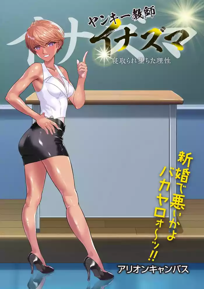 ヤンキー教師イナズマ❤