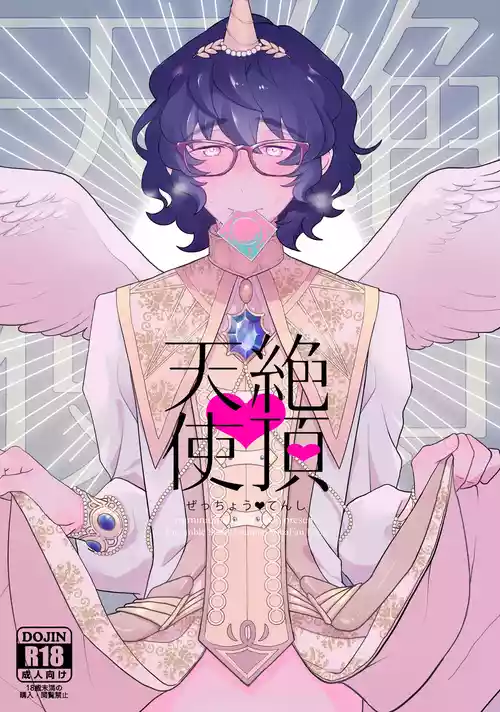 [aruminiumu marmalade (Akino Mariko)] Zecchou Tenshi | Climax Angel (Ensemble Stars!) [English] [Poranya]