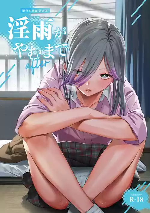 [Nino_izm (2no.)] Inu ga Yamu made after [Digital]