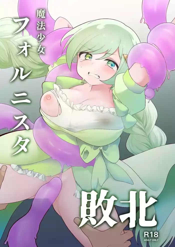 Mahou Shoujo Fornista Haiboku