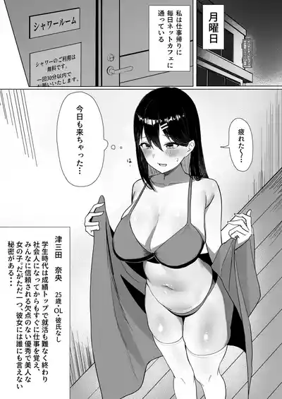 Page 3 of [Shirubii no Hako] OL-chan wa Roshutsu Onanie ga Yamerarenai!!
