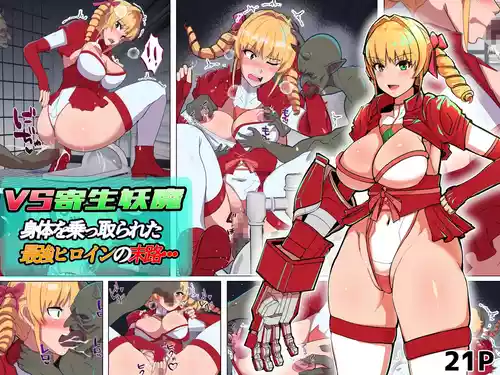 [Arujima] VS Kiseigata Youma ~Karada o Nottorareta Saikyou Heroine no Matsuro~