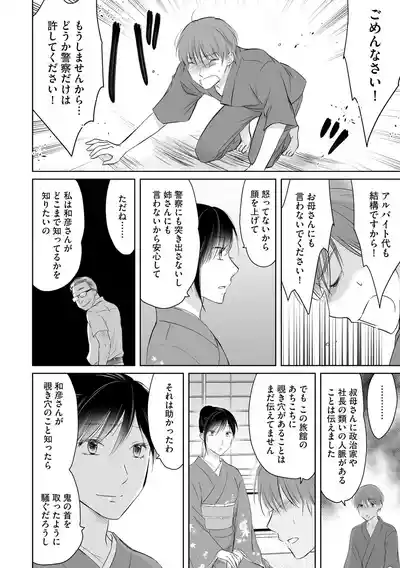 Page 39 of [Waruiko, Katsuragi Ayumu] Nozoki ana oba to Boku no Himitsu no Natsuyasumi 3