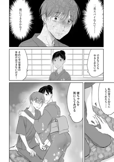 Page 41 of [Waruiko, Katsuragi Ayumu] Nozoki ana oba to Boku no Himitsu no Natsuyasumi 3