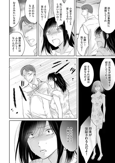 Page 81 of [Waruiko, Katsuragi Ayumu] Nozoki ana oba to Boku no Himitsu no Natsuyasumi 3