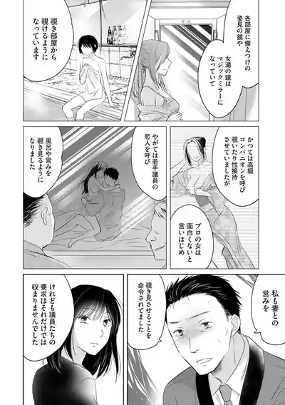 Page 83 of [Waruiko, Katsuragi Ayumu] Nozoki ana oba to Boku no Himitsu no Natsuyasumi 3