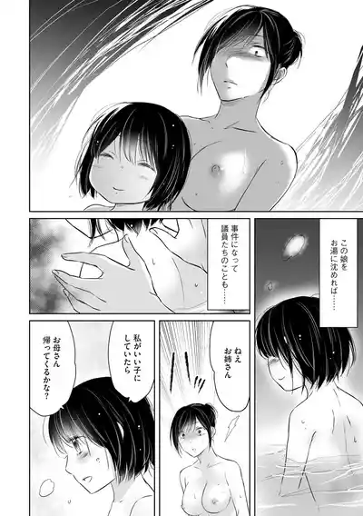 Page 91 of [Waruiko, Katsuragi Ayumu] Nozoki ana oba to Boku no Himitsu no Natsuyasumi 3