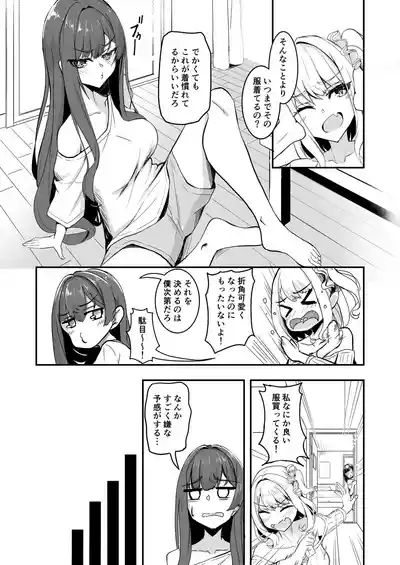 Page 3 of Otaku Tomodachi no Konomi no Onnanoko ni Natte Shimatta Ken 2 - That I've become the kind of girl my geek friends like.
