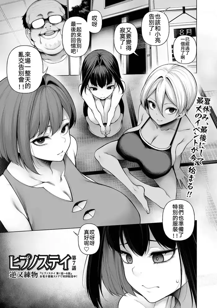 Hypnostay Ch. 7 | 催眠留宿 第7話