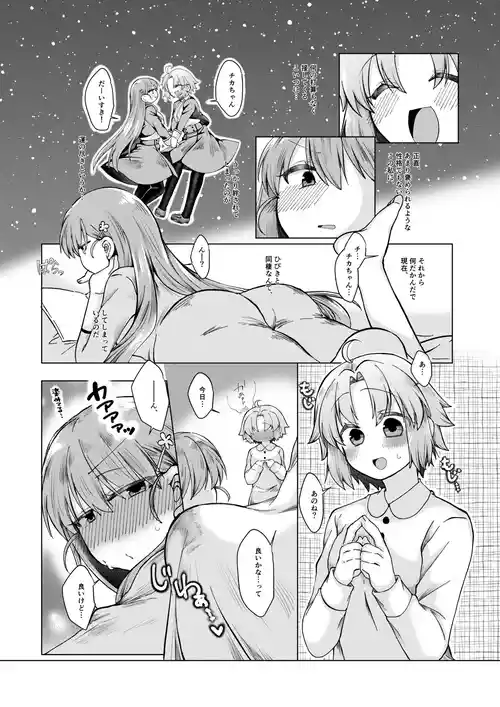 [みみっく] まほうつかいの箱 ひびちかのお話