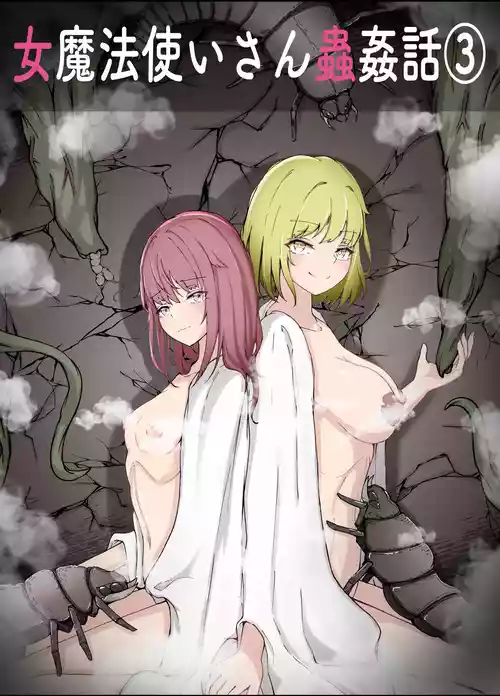 [Gura Craft] Onna Mahoutsukai-san Mushikan Hanashi 3 [English] {Mant}