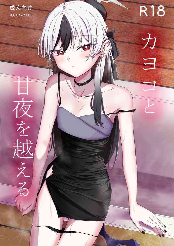 Kayoko to Ama Ya wo Koeru