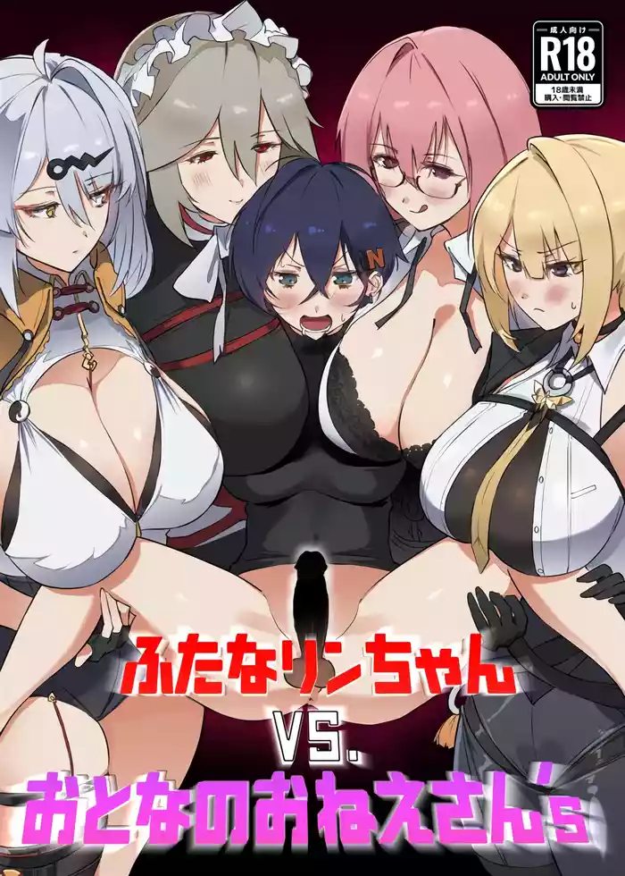 (C107) [Hotel Negresco (Negresco)] Futa na Rin-chan VS. Otona no Onee-san's (Zenless Zone Zero) [Chinese] [黎欧出资汉化]