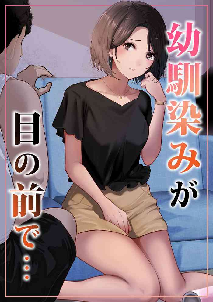 Osananajimi ga Me no mae de...