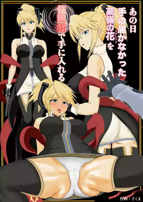 [Sakuma] Ano Hite no Todokanakatta Takane no Hana o Saiminjutsu de Te ni Ireru! (Tales of the Abyss)