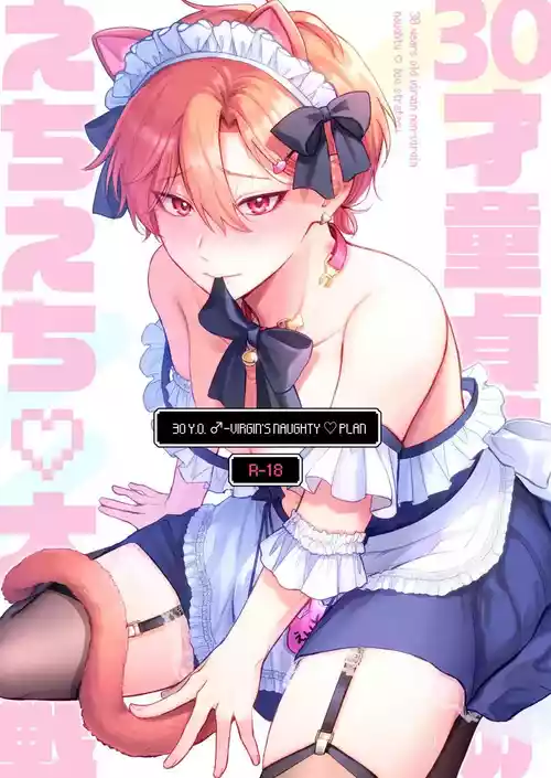 [Sokkou no Unagi (Sakanaya)] 30 Y.O Virgin's Naughty Plan + Bonus[Digital]