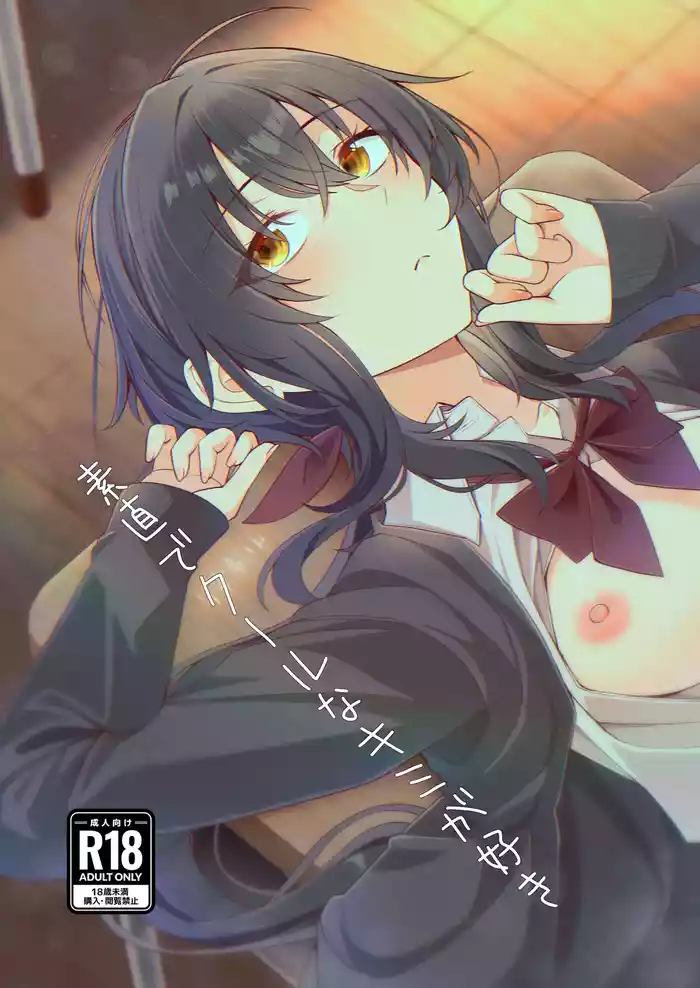 Sunao de kuru na kimi ga suki