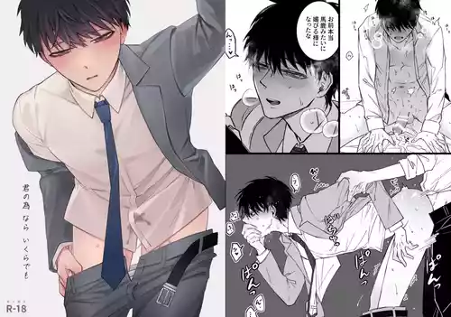 [Demi (Shiwo)] Kimi no Tamenara Ikura demo [Digital]