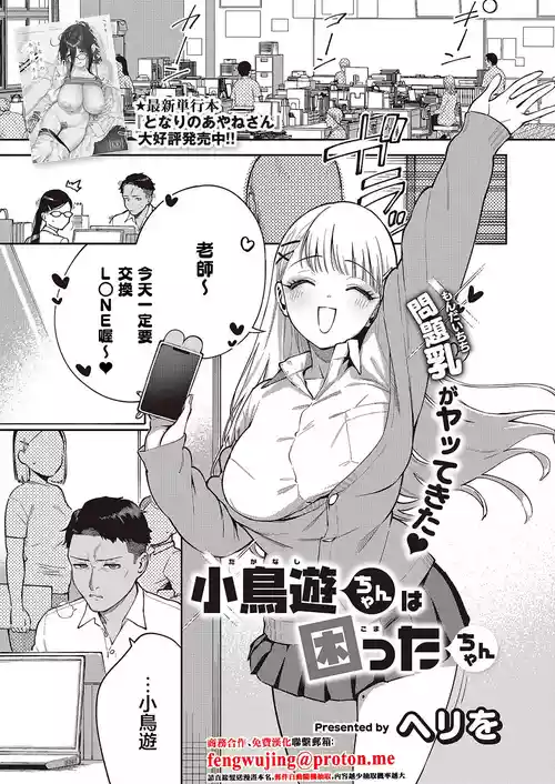 小鳥遊ちゃんは困ったちゃん