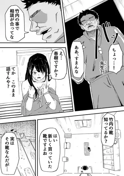 Page 9 of JK Joshi Mane-chan, Bukatsugo Seikyouiku