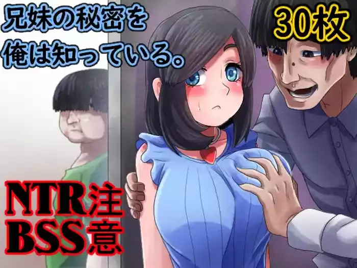 Kyoudai no himitsu wo ore wa shitteiru