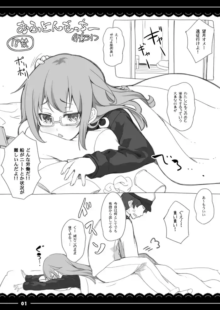 [Ito Life] Ofuton Mocchii (Kantai Collection -KanColle-) [Digital]