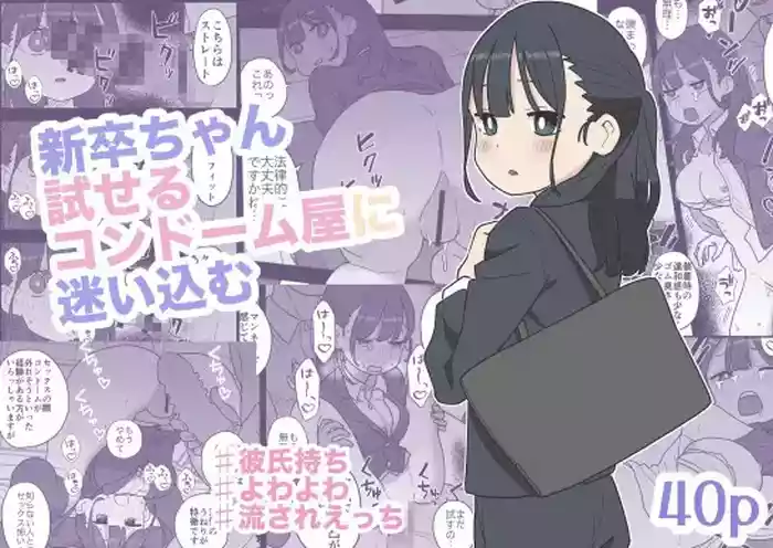 [Oroshi Ponzu] Shinsotsu-chan Tameseru Condom-ya ni Mayoikomu