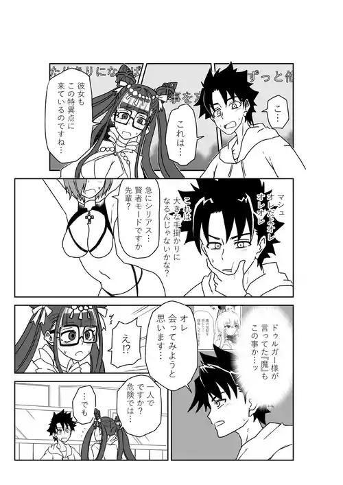 [Keiuta] Luluhawa de bakumatsu kenshi to natsu no maō to ~ Sex Shinai to Derarenai Tokuiten (Fate/Grand Order)