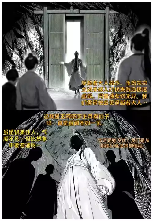 [红姬] 世外最强全女宗门的覆灭 第七话 宗主落难 [Chinese] [AI Generated]