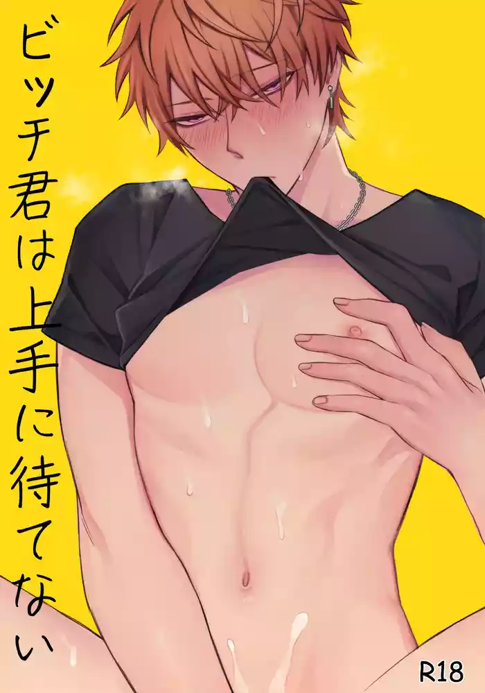 Bitchikun wa Jouzu ni Matenai